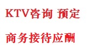 金湾最好十大KTV会所消费排名