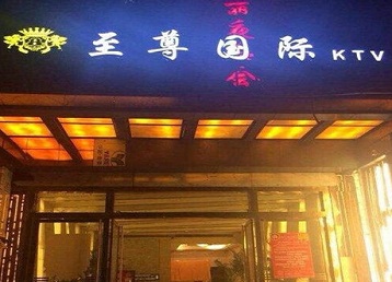 金湾哪个KTV真空陪酒妹子服务好-至尊国际KTV消费价格服务点评